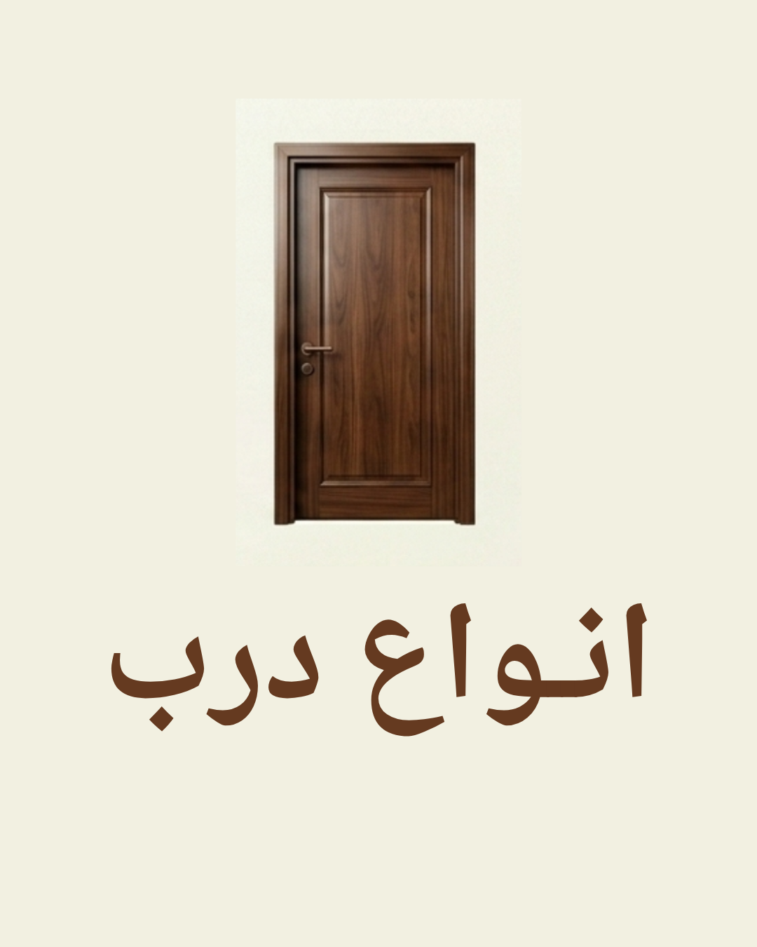درب 